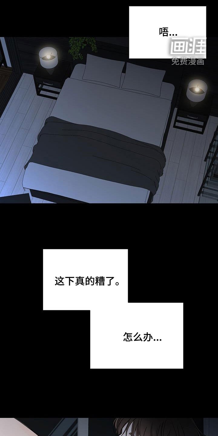 第56章：真的糟了