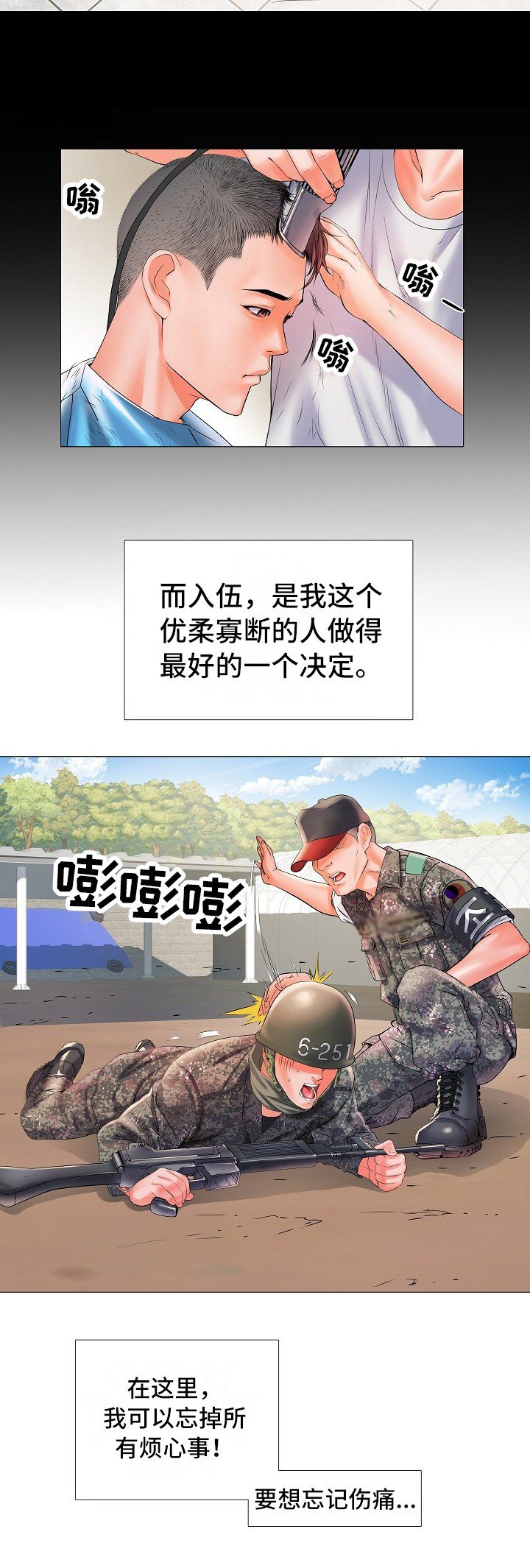 第1章：入伍