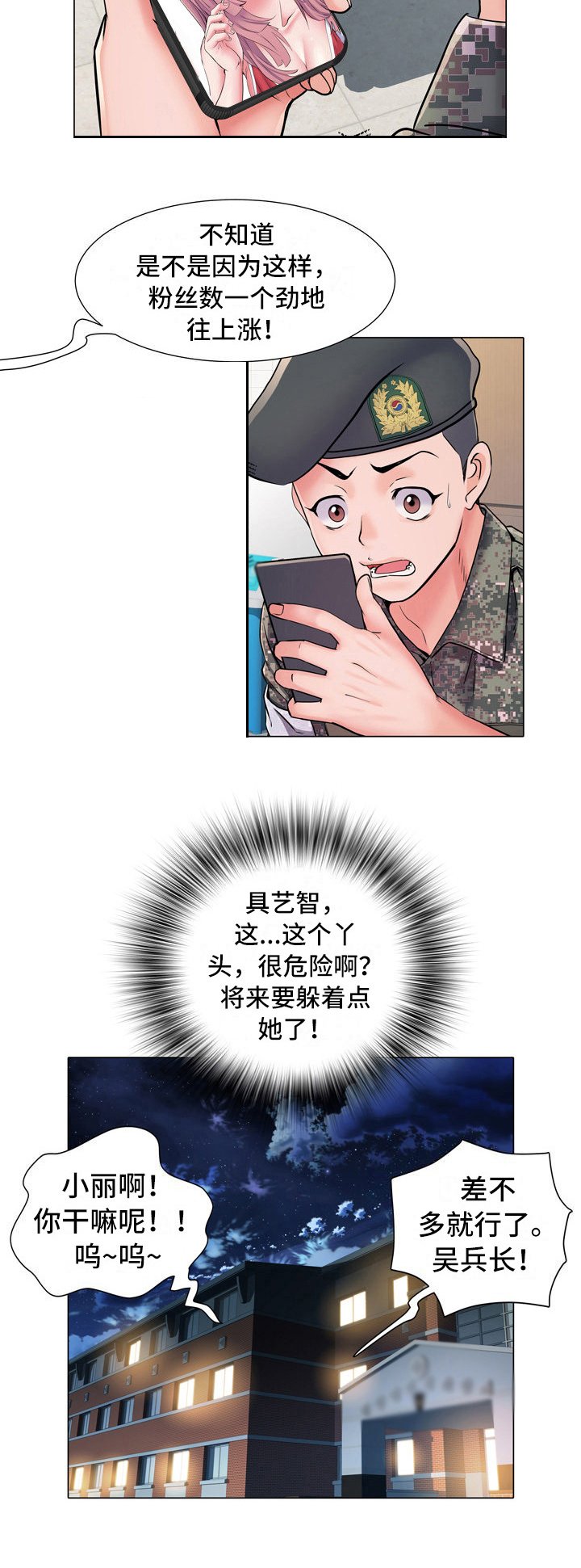 第11章：女中士