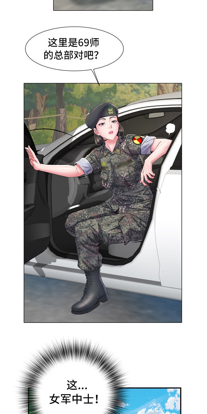 第11章：女中士