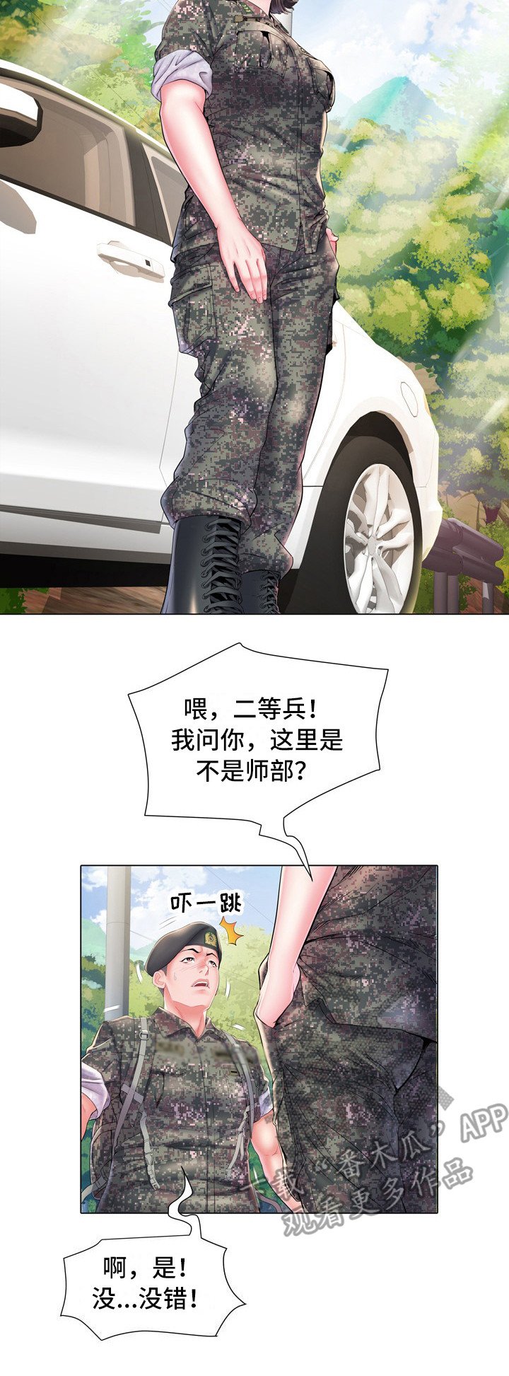 第11章：女中士