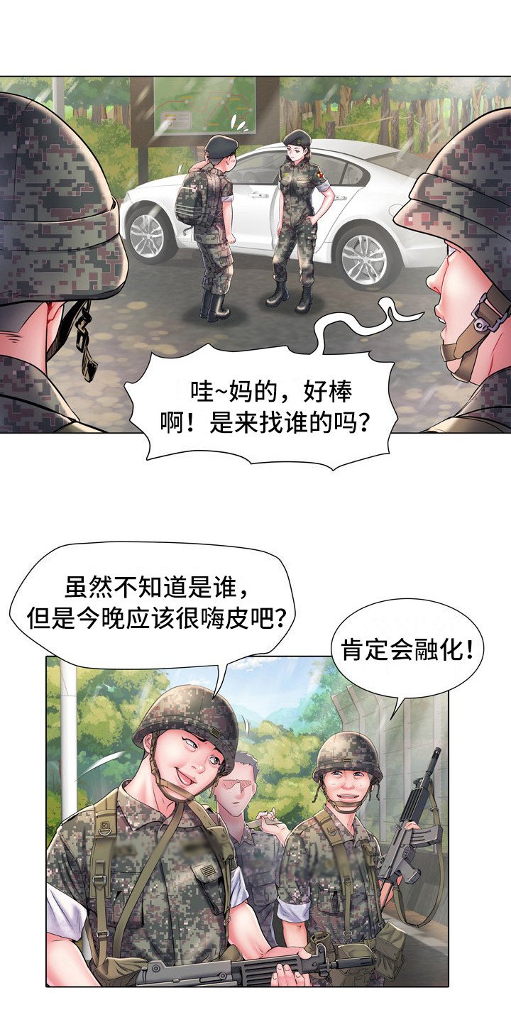 第11章：女中士