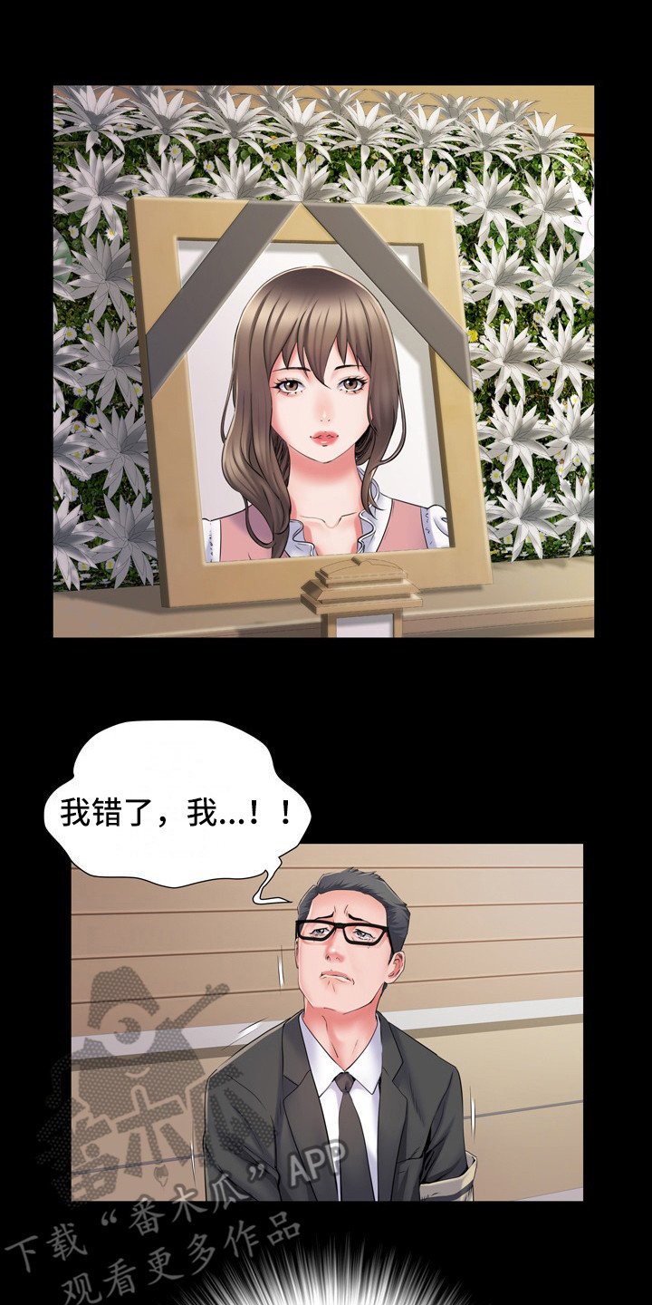 第13章：悔恨