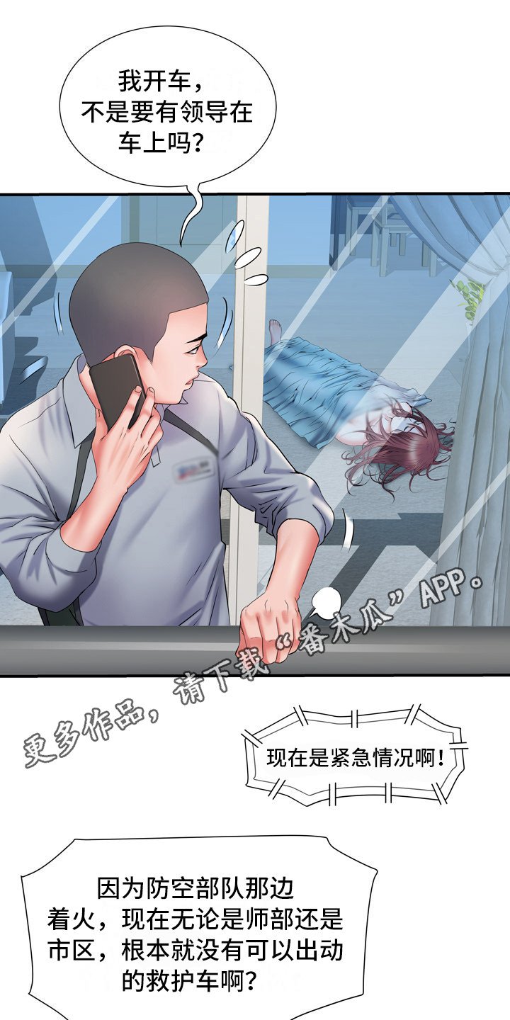 第15章：帮忙