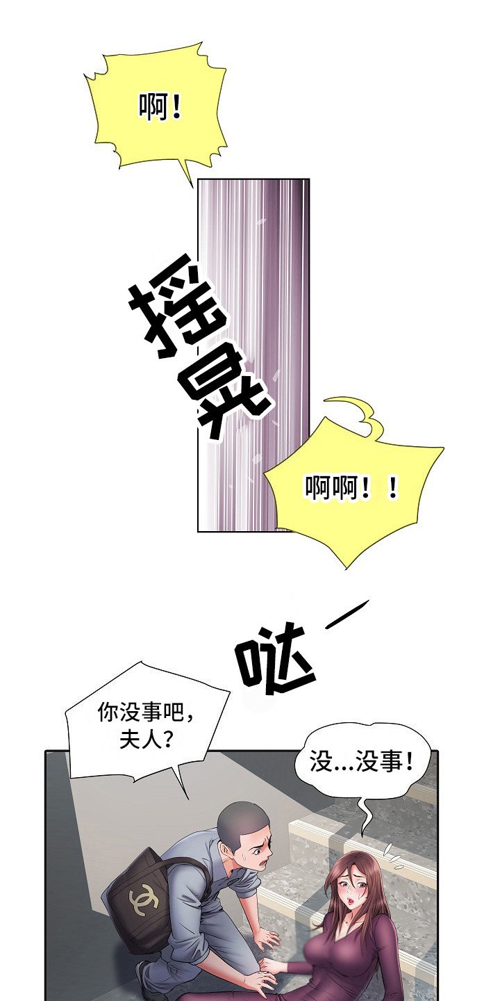 第16章：撞见