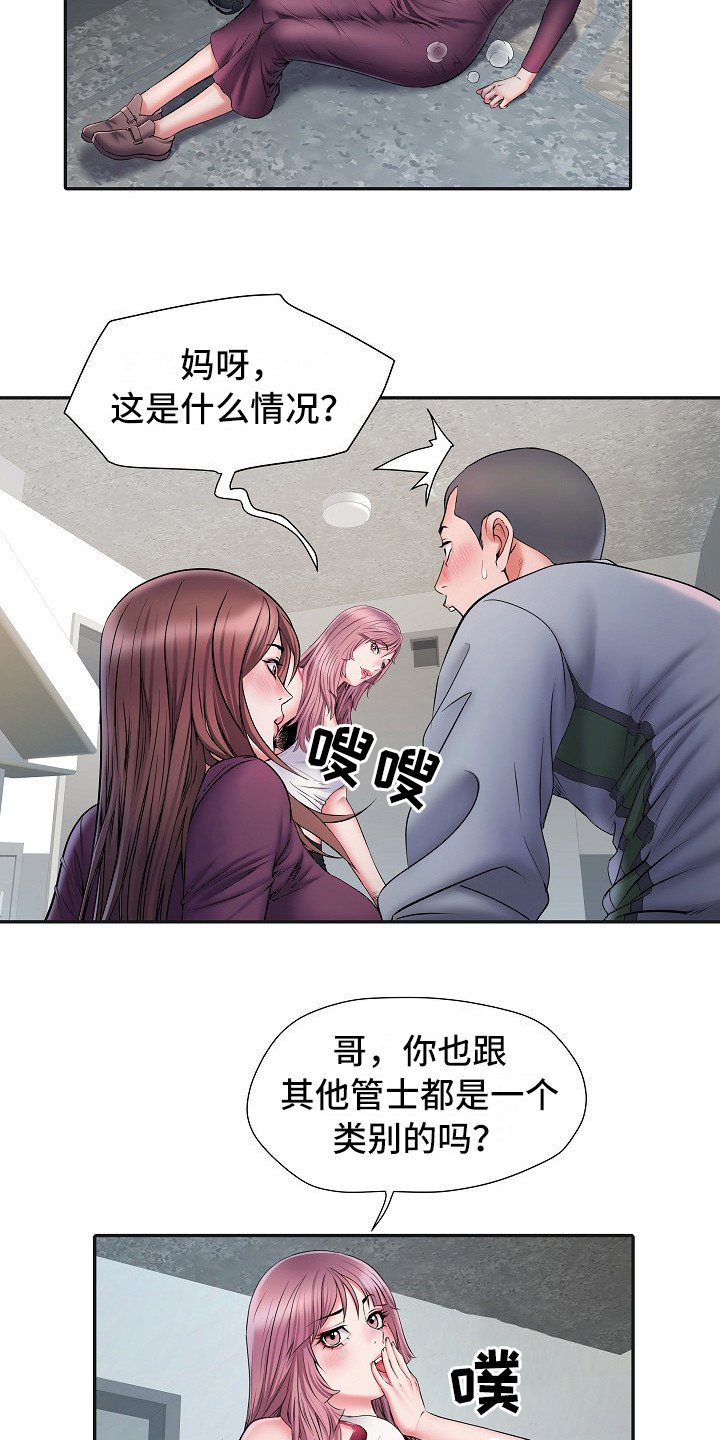 第16章：撞见