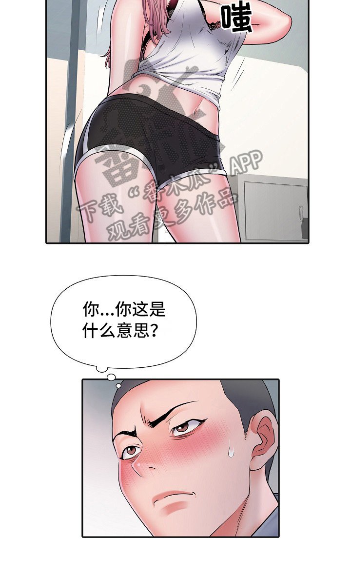 第16章：撞见