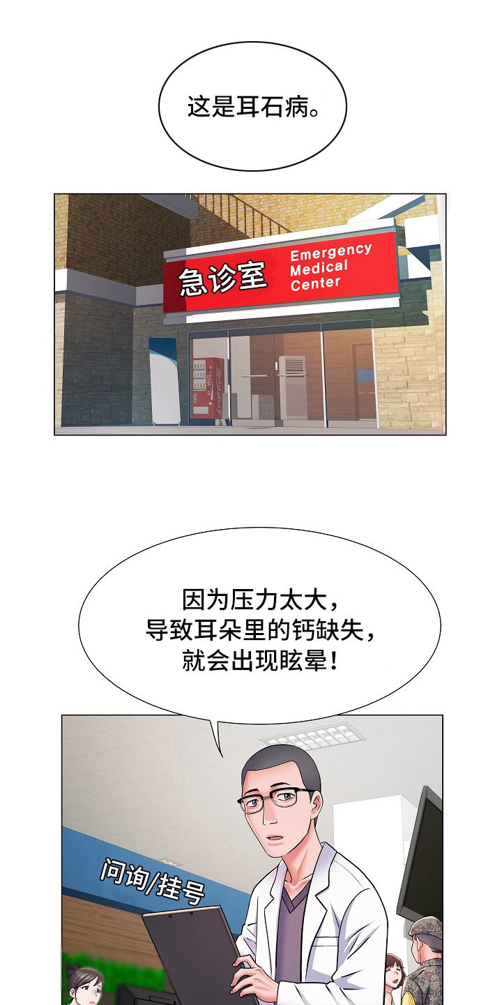 第16章：撞见