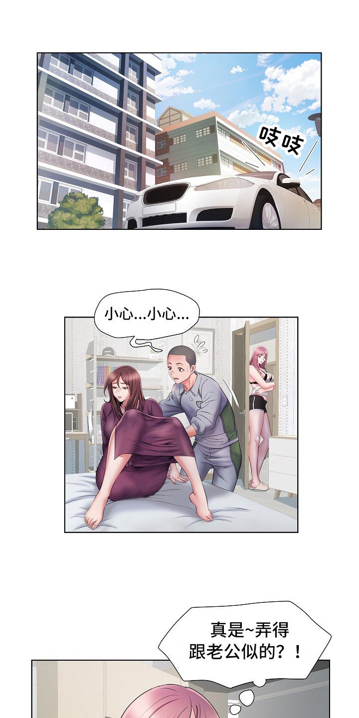 第16章：撞见
