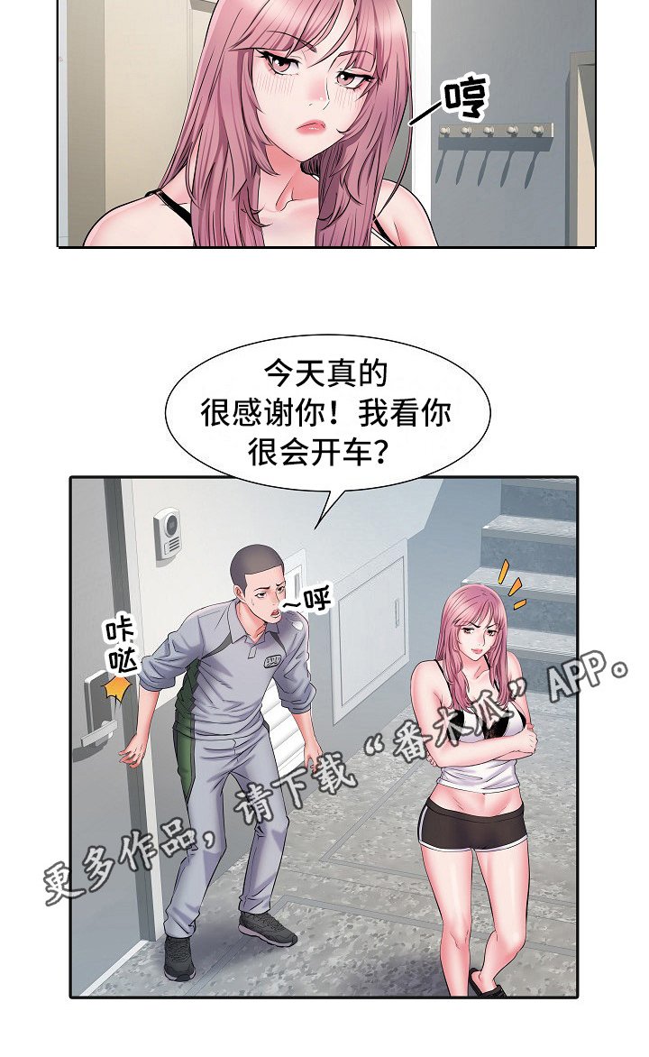 第16章：撞见