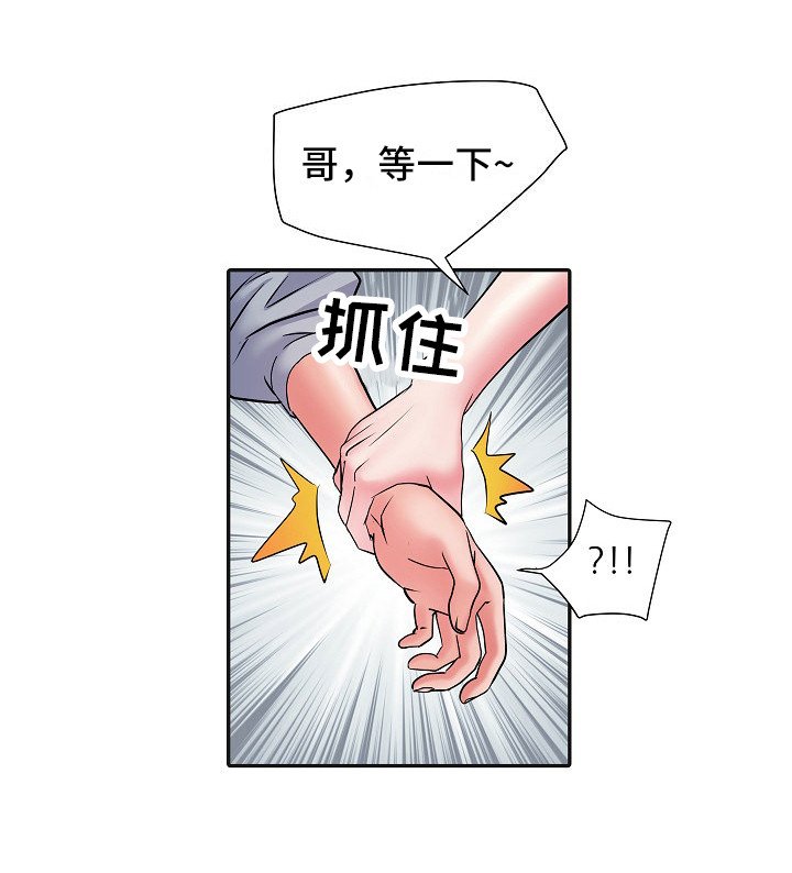 第16章：撞见