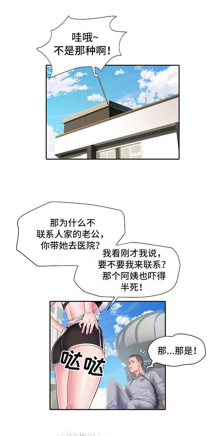第16章：撞见