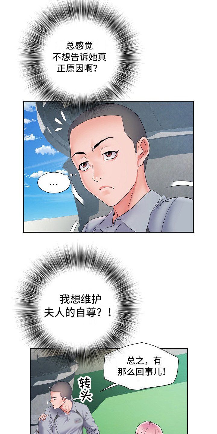第16章：撞见