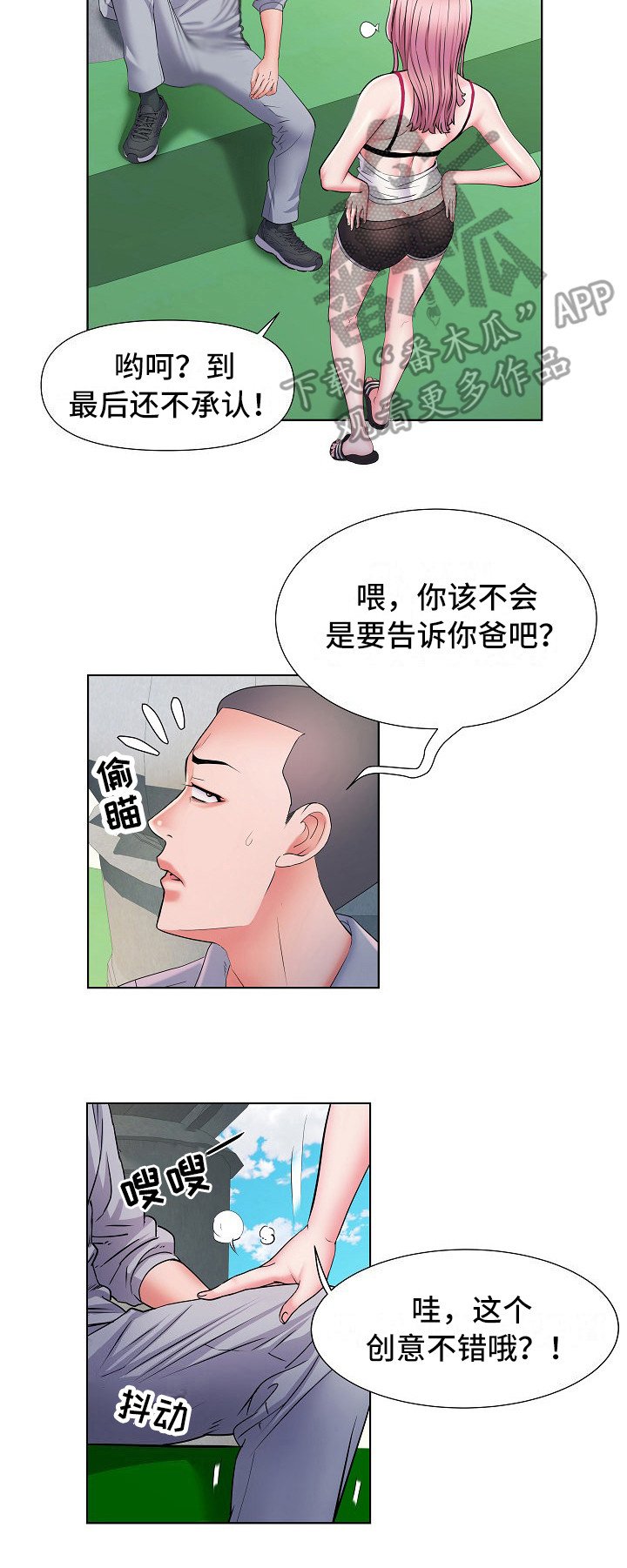 第16章：撞见