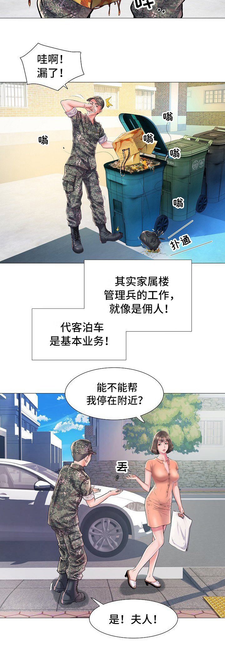 第2章：队长夫人
