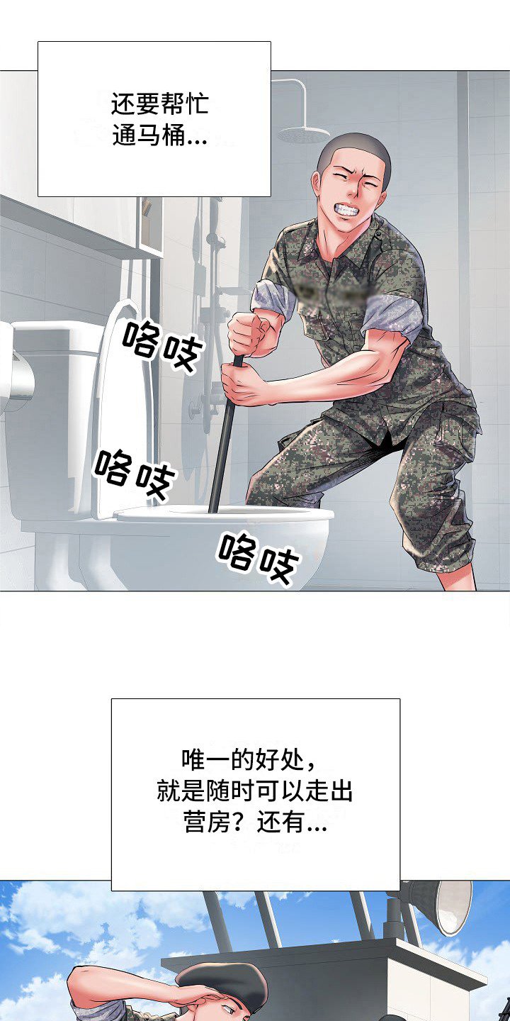 第2章：队长夫人
