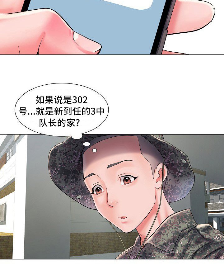 第2章：队长夫人