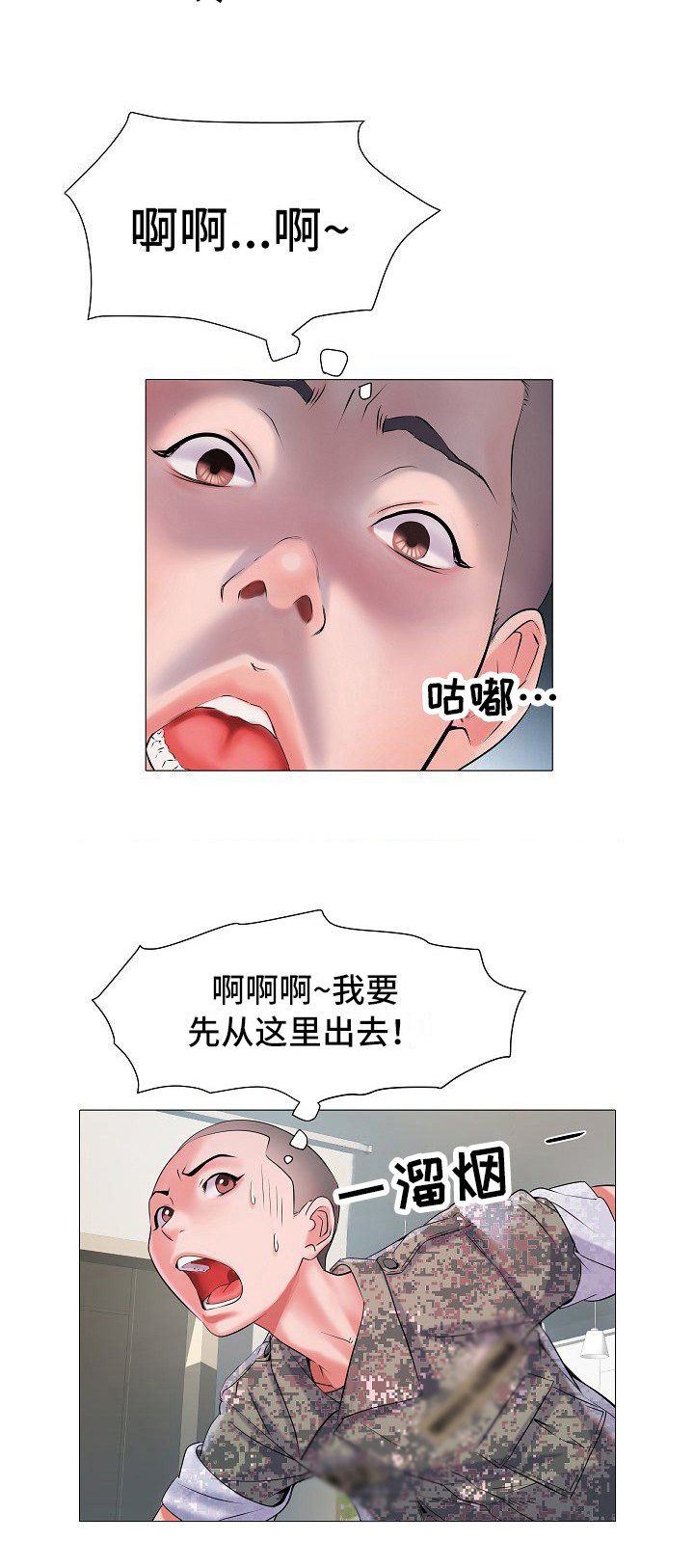 第2章：队长夫人