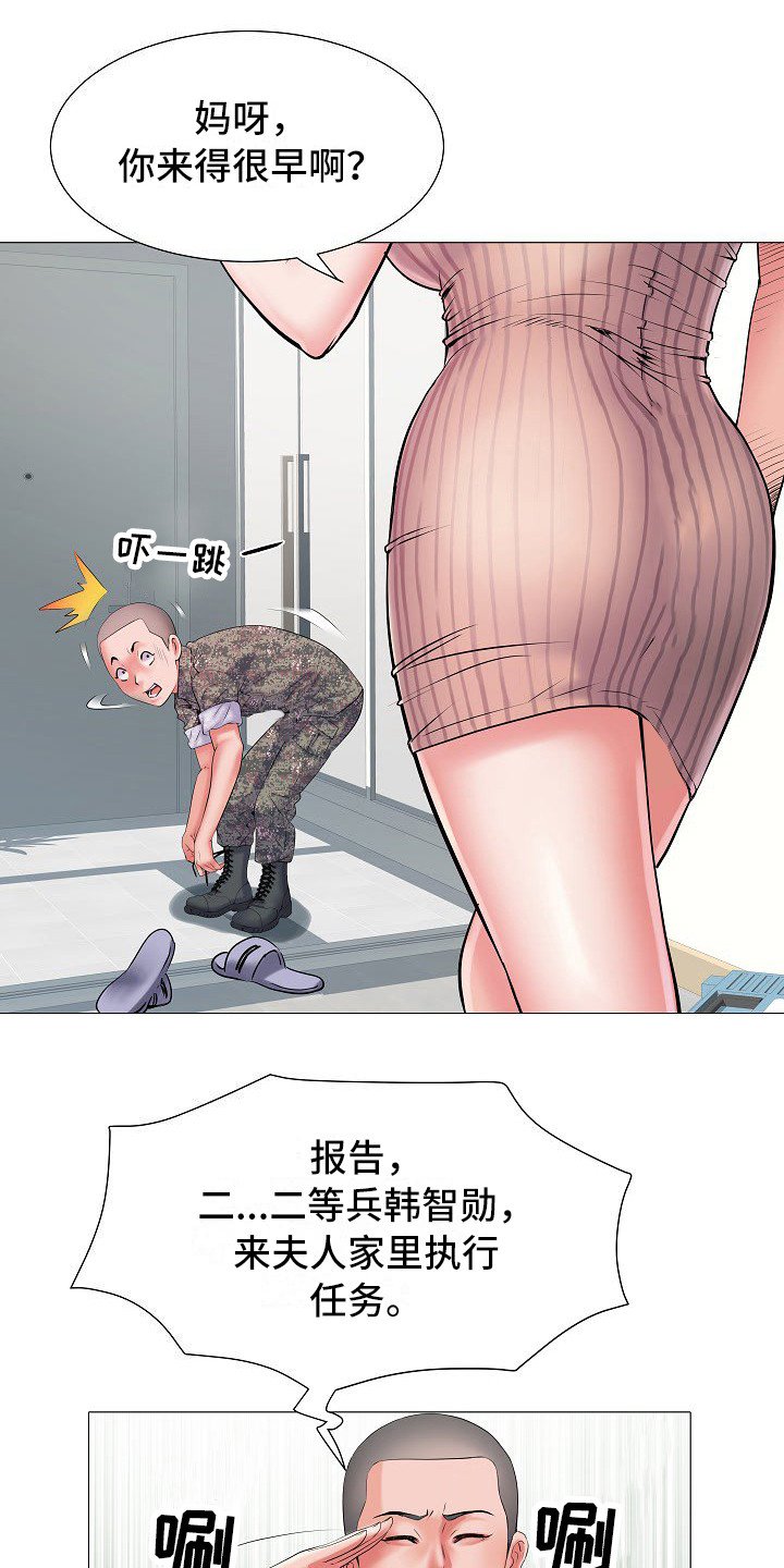 第2章：队长夫人