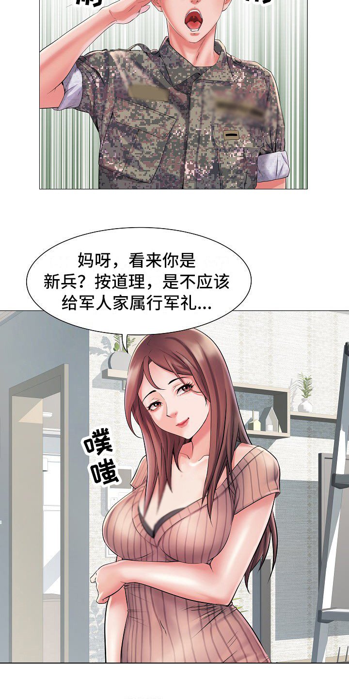第2章：队长夫人