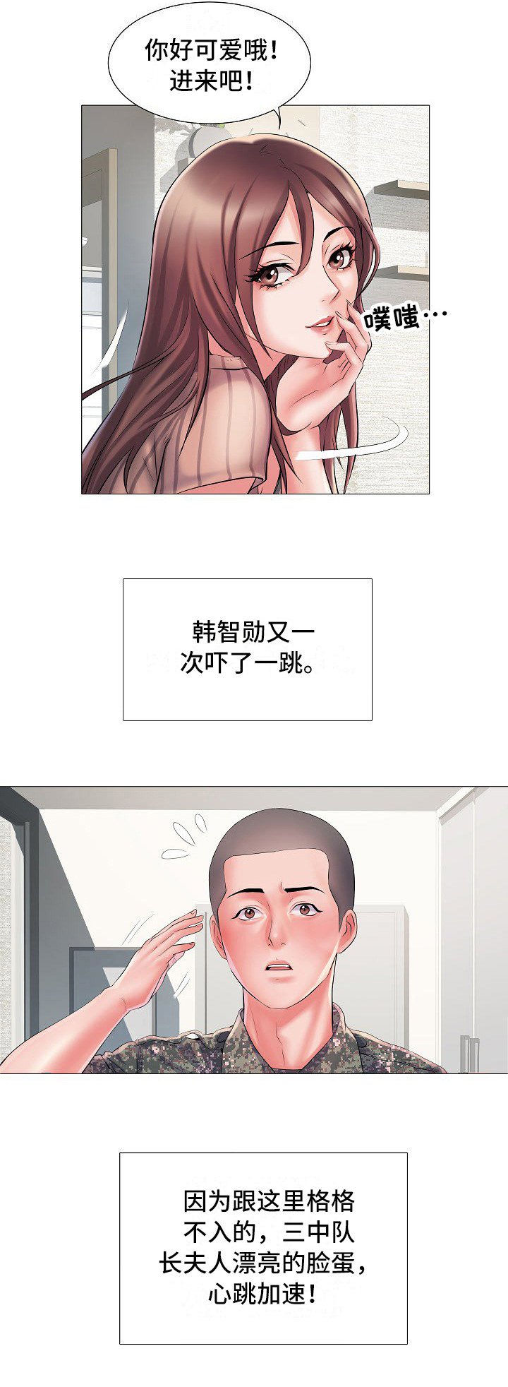 第2章：队长夫人