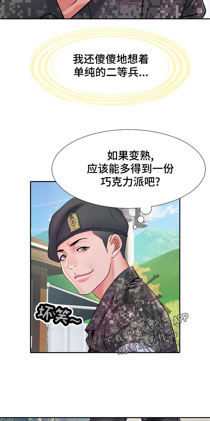 第20章：前辈
