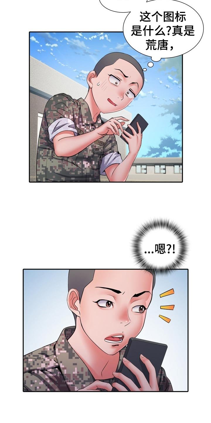 第23章：侥幸