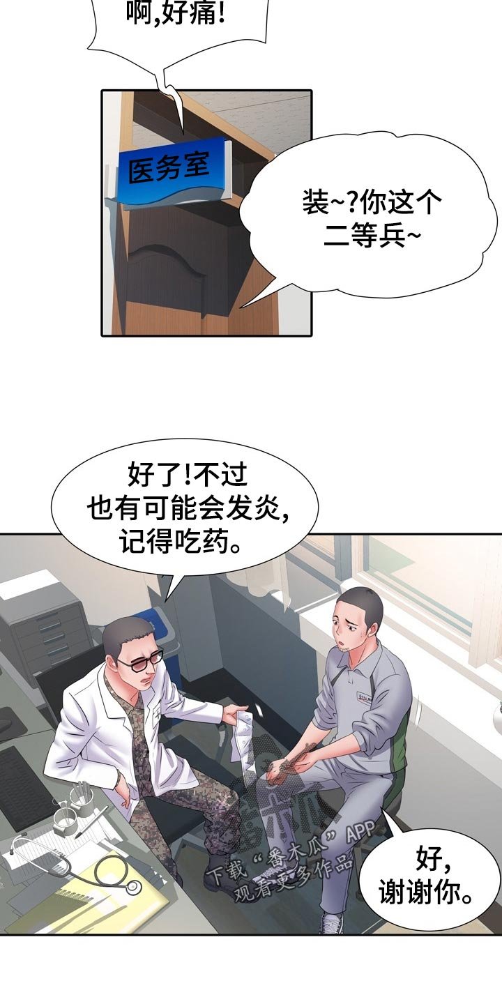 第23章：侥幸