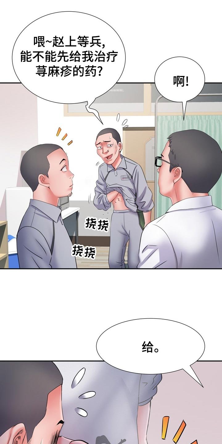 第24章：丢人