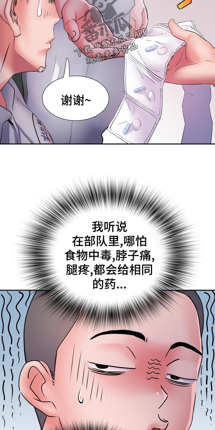 第24章：丢人