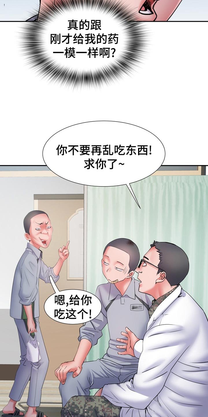 第24章：丢人