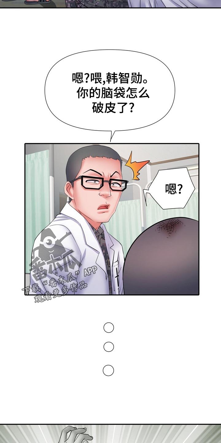 第24章：丢人