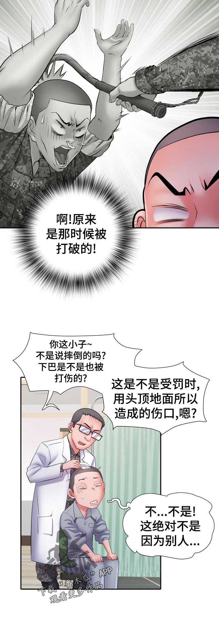 第24章：丢人
