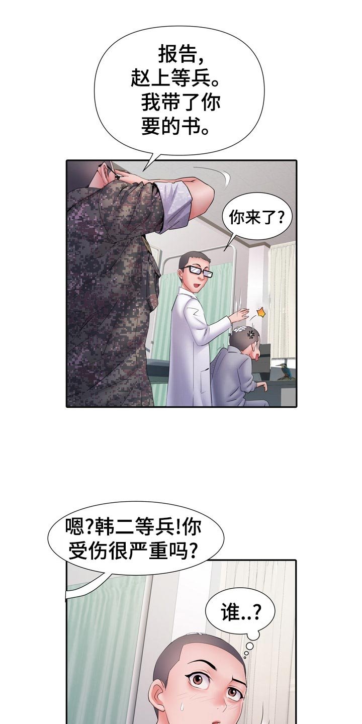 第24章：丢人