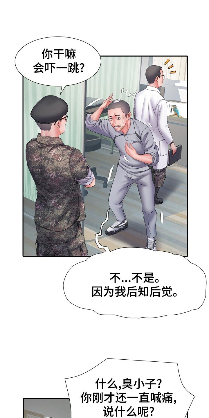 第24章：丢人