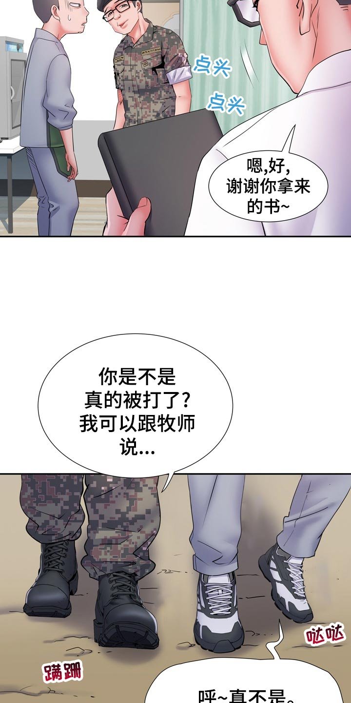 第24章：丢人