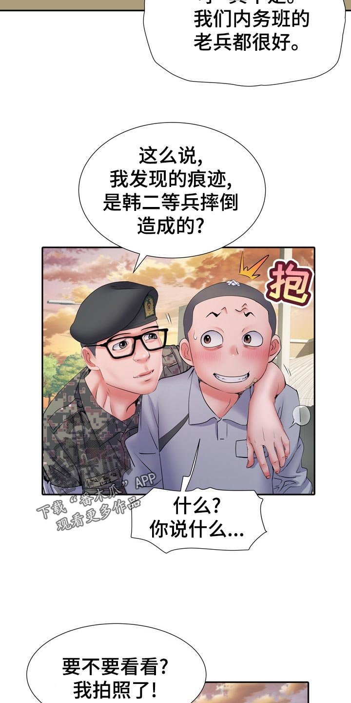 第24章：丢人