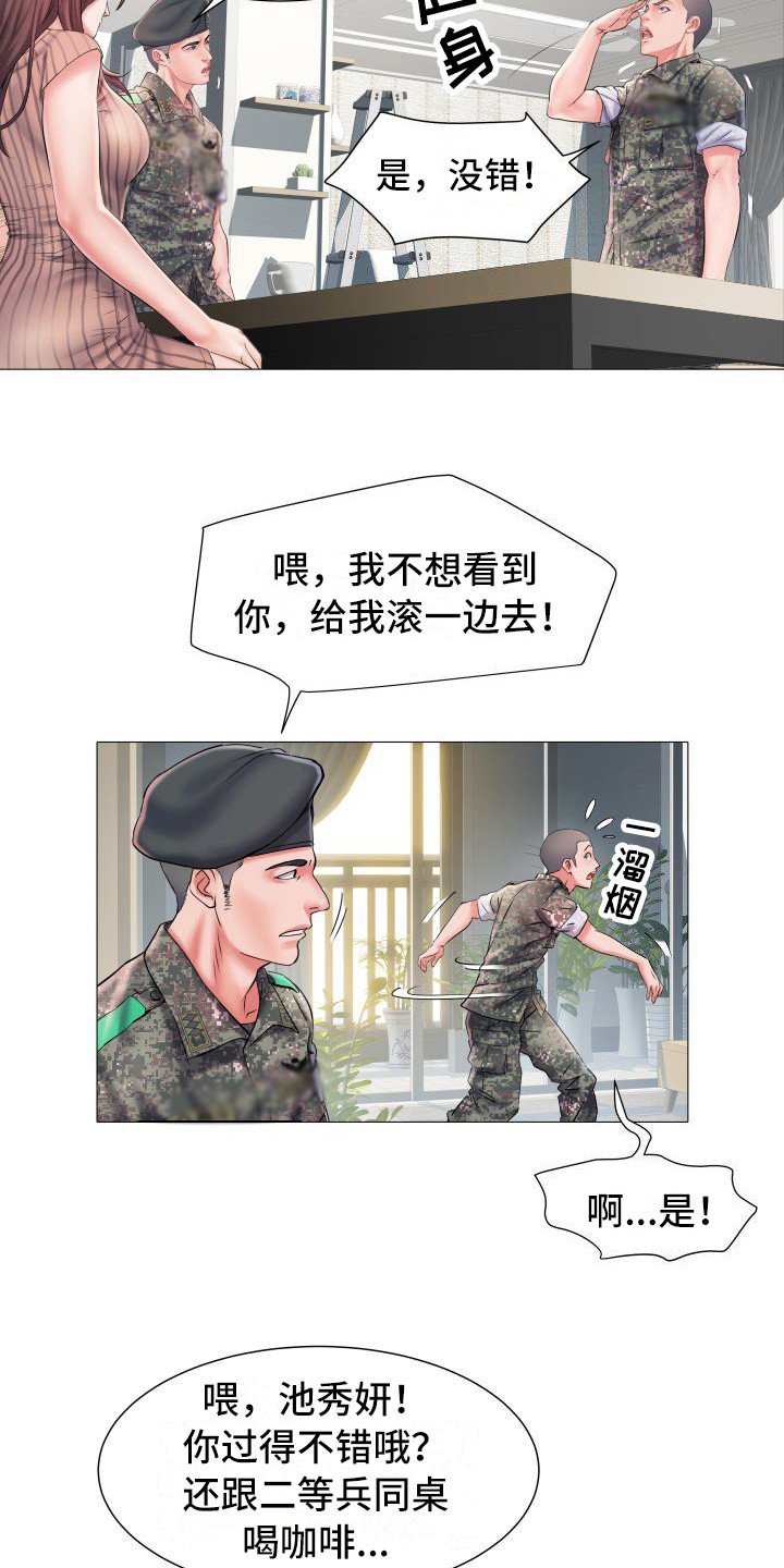 第3章：不和睦