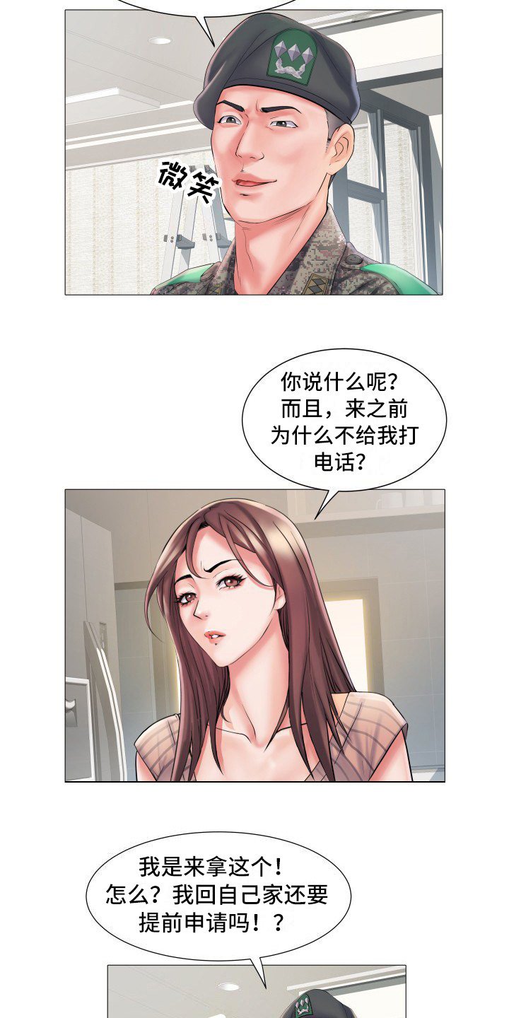 第3章：不和睦