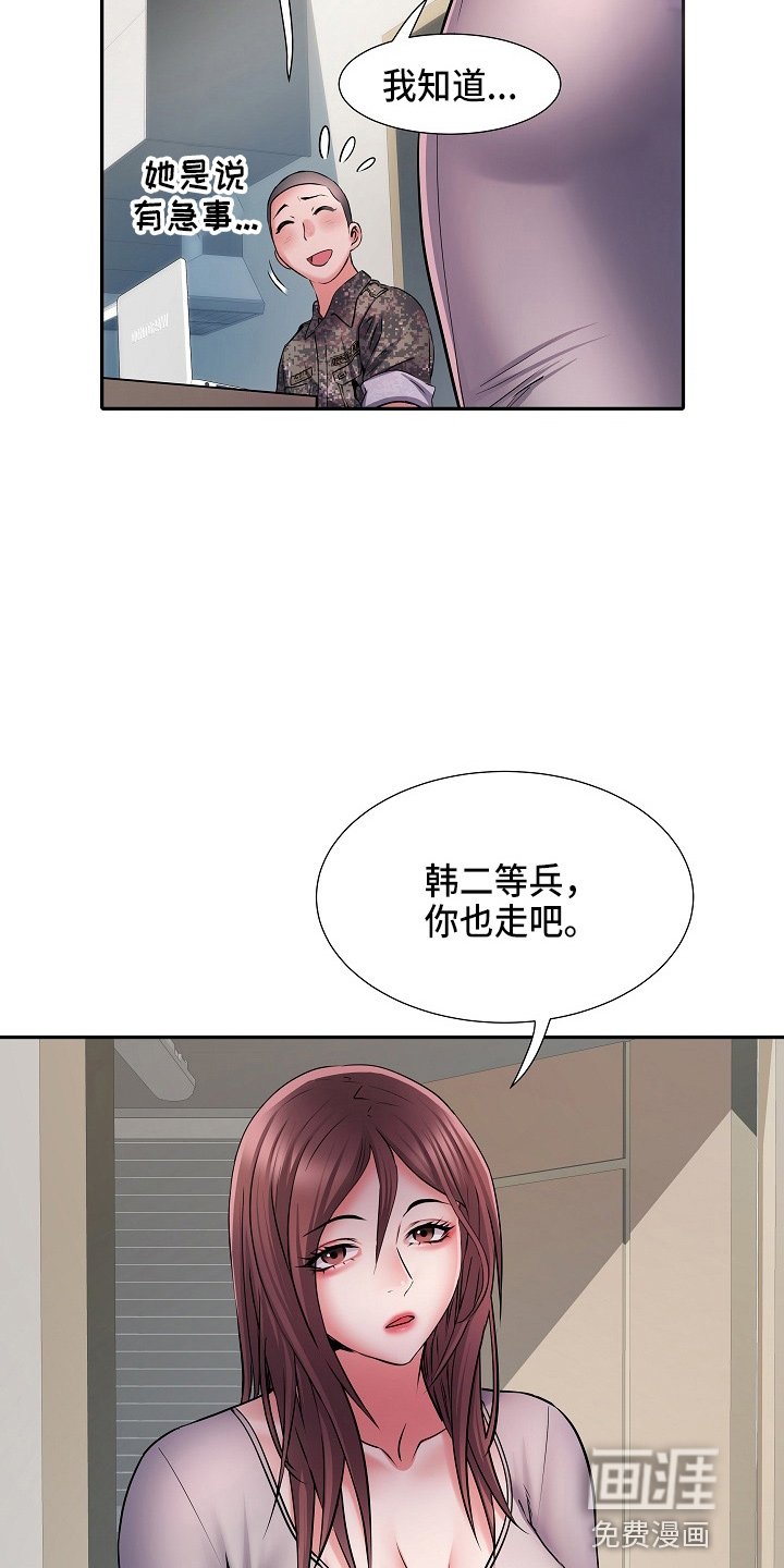第35章：被排挤