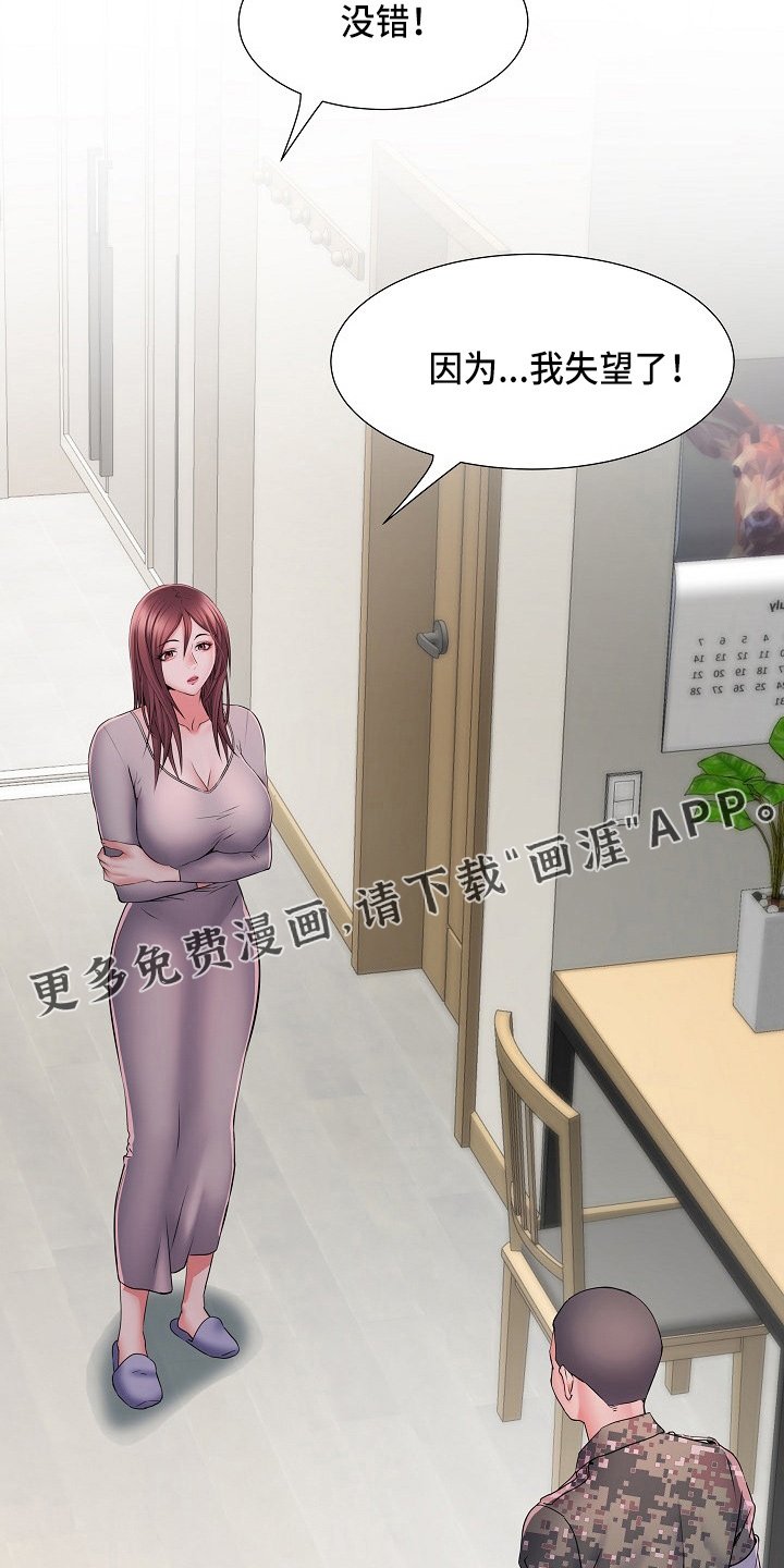 第35章：被排挤