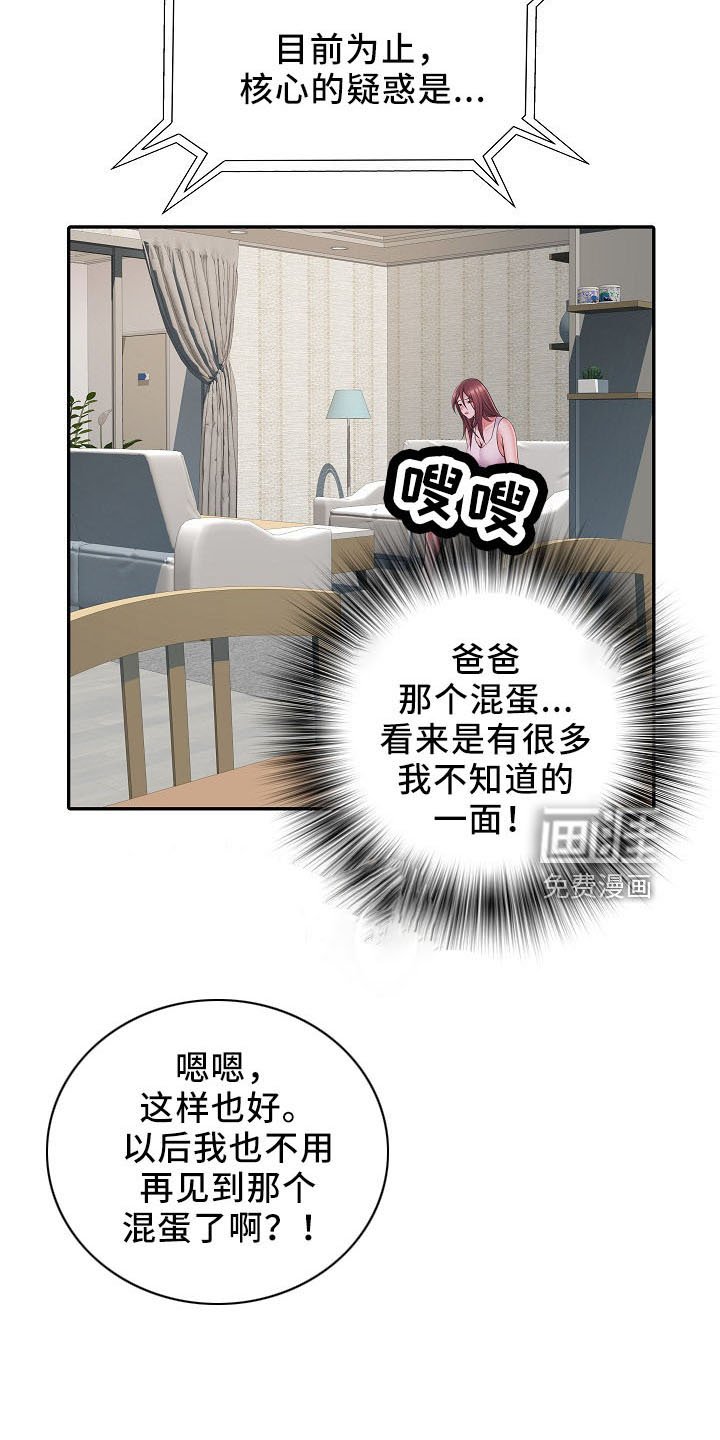 第37章：不敢去？