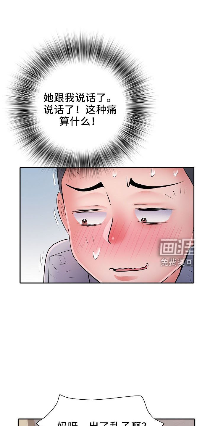 第39章：帮忙洗