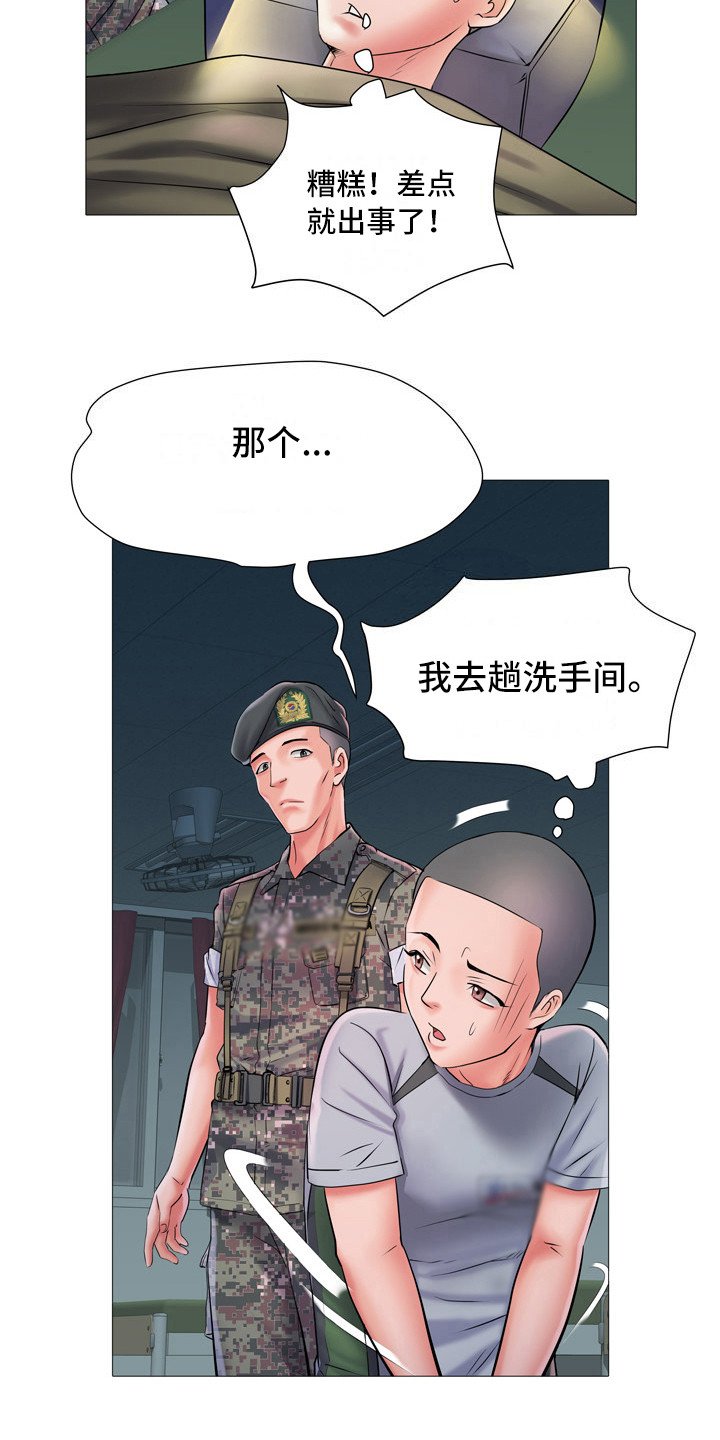 第5章：三中队