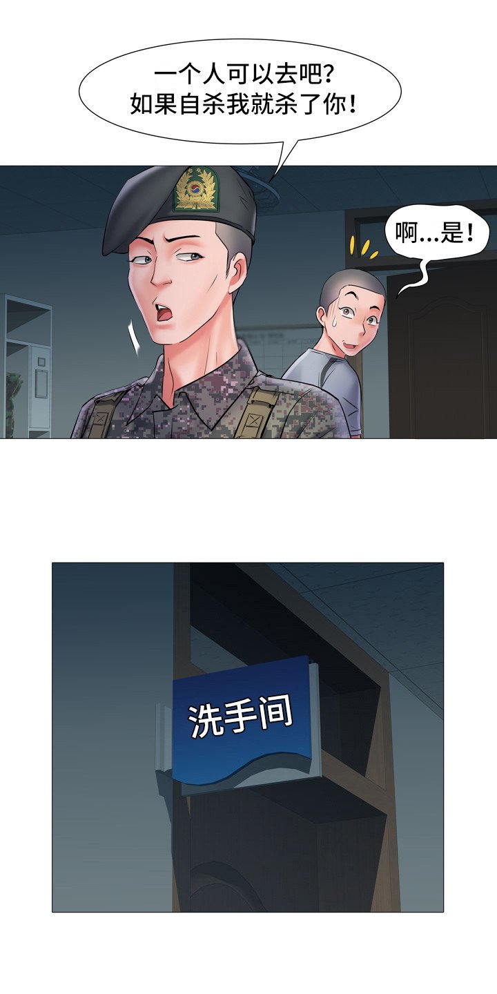第5章：三中队