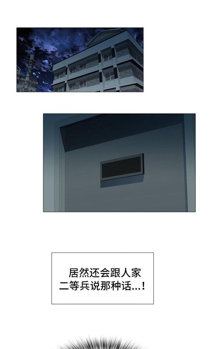 第5章：三中队