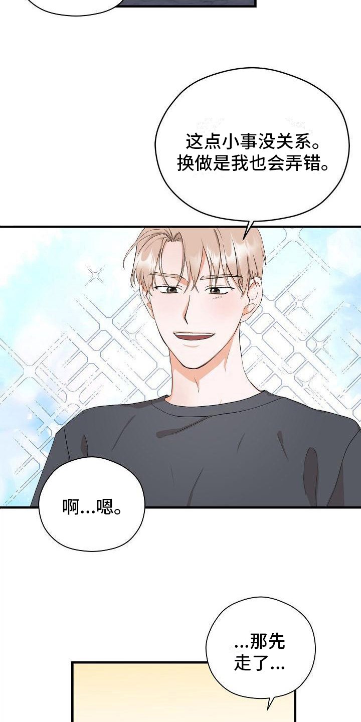 第2章：偶遇