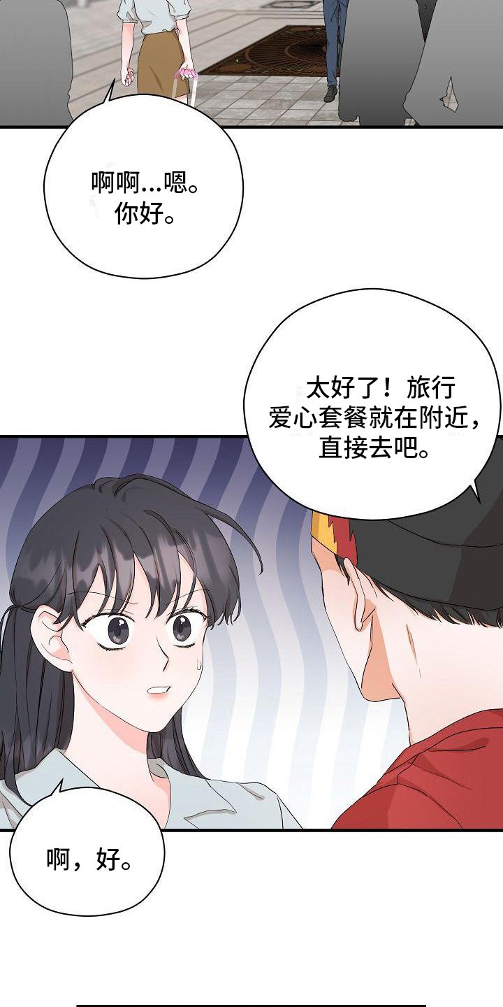 第2章：偶遇