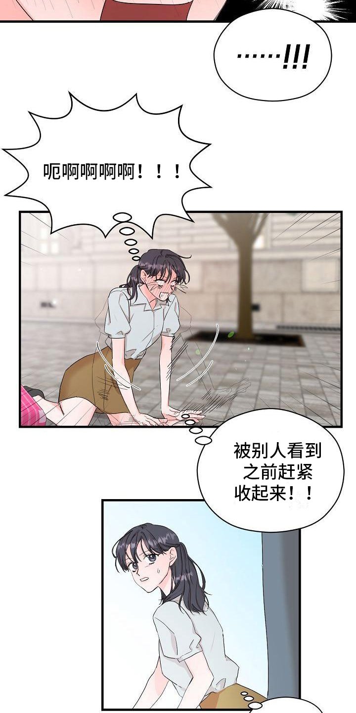 第2章：偶遇