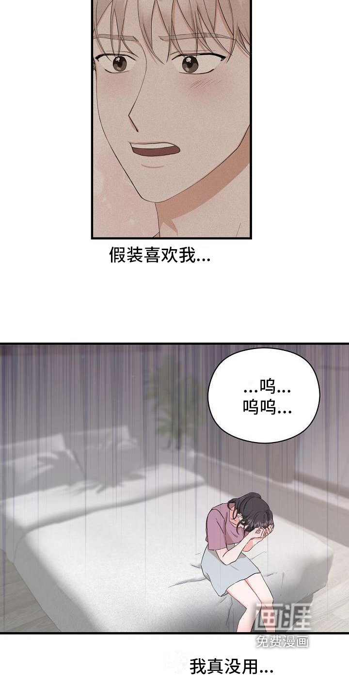第7章：失恋